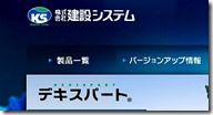-建設システム -建設システム