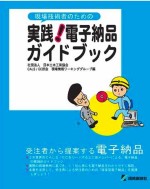 実践電子納品.jpg 実践電子納品.jpg