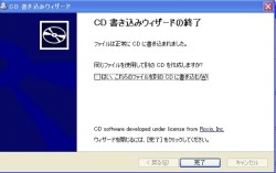 CD書き込みウィザード(完了).jpg CD書き込みウィザード(完了).jpg