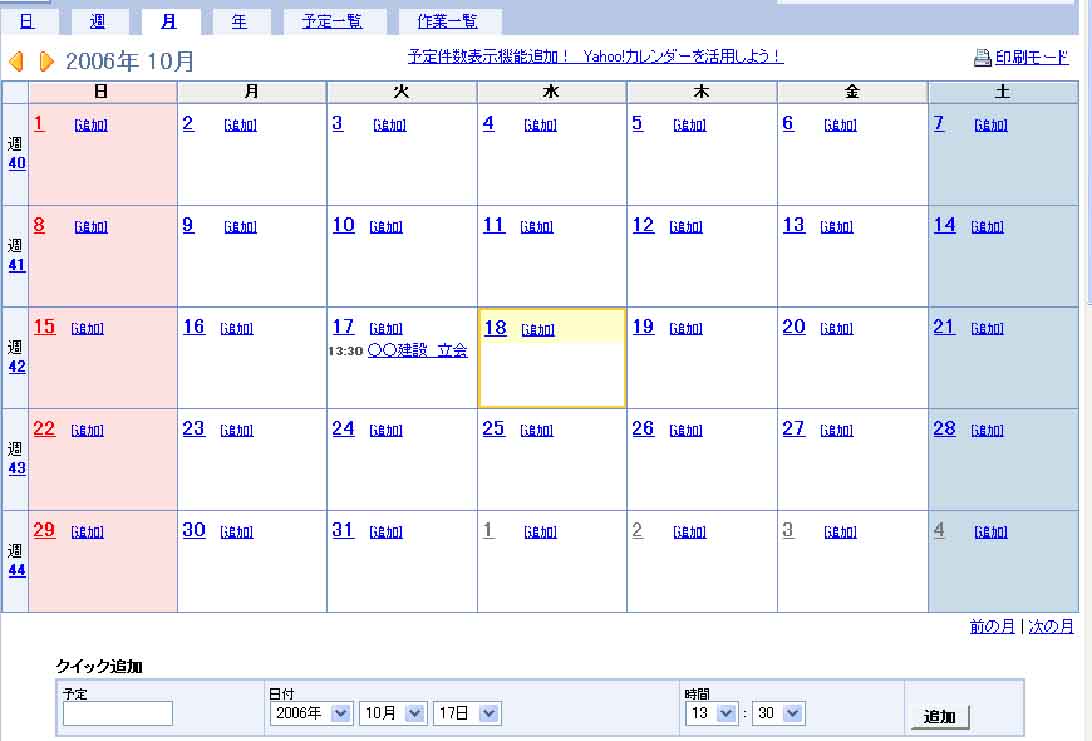 もぐらくん カレンダー