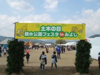 土木の日02.jpg 土木の日02.jpg