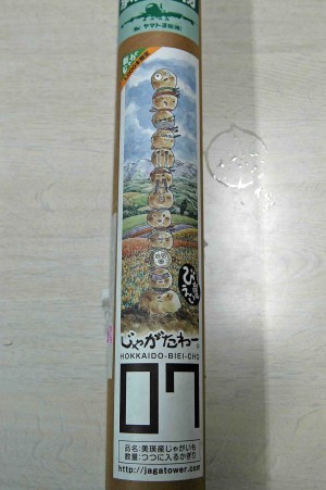 じゃがたわー.jpg じゃがたわー.jpg