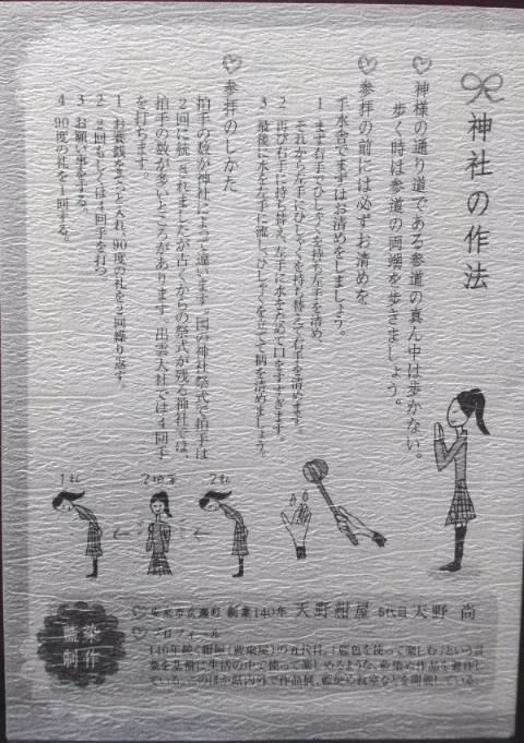 古事記編纂1300年記念オリジナルご朱印帳』と出雲大社【出雲国