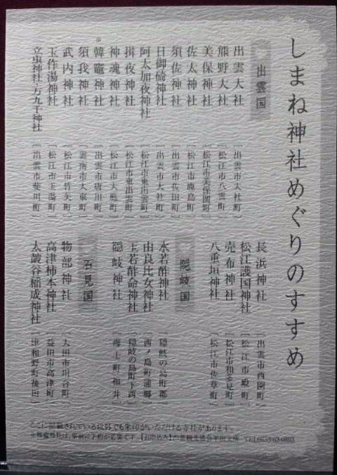 古事記編纂1300年記念オリジナルご朱印帳』と出雲大社【出雲