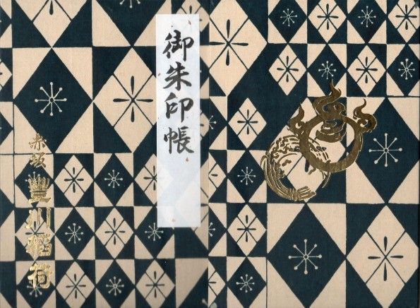 御朱印帳 豊川稲荷東京別院 色硝子 青 御朱印まん のんびりしたり結願いそいだり 御朱印帳 豊川稲荷東京別院 色硝子 青 御朱印まん のんびりしたり結願いそいだり