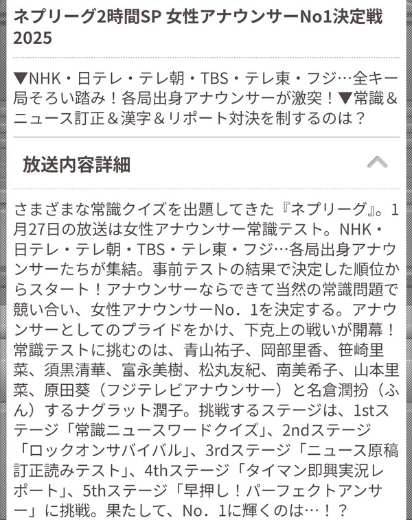 フジテレビさん、社運をかけた会見後にとんでもない番組を放送してしまうwww