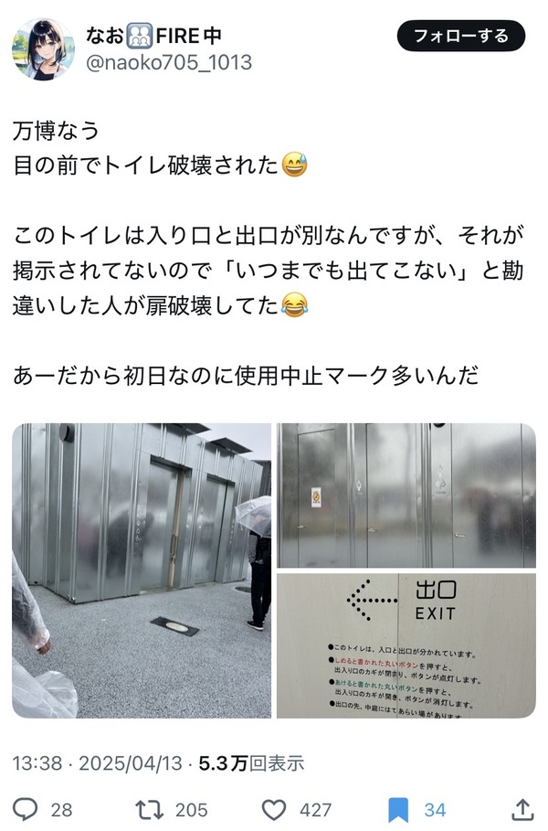 大阪万博、トイレがクソすぎて故障&長時間待ちで野糞や立ちション試みる人続々wwwwwwwwwwwwwwwwww