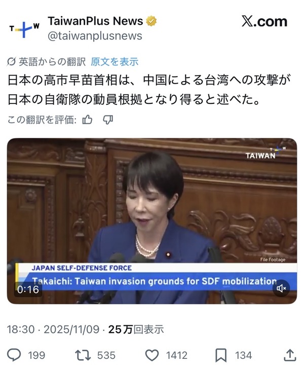 台湾メディア「台湾が中国に攻め込まれたら日本が助けてくれると高市首相が表明してくれました！」
