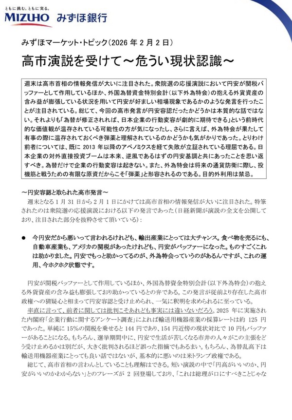 みずほ銀行、高市早苗にブチギレ声明発表wwwwwwwwwwwwwwwwwwwwwwwwwwwwwwwww