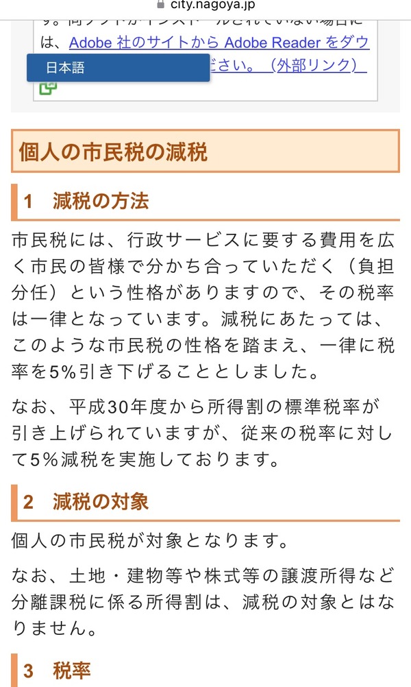 「河村たかし」が名古屋市民に熱烈に支持される理由、納得すぎたwxwxwxwxxwxwwwxwxwxwxwxxwxw