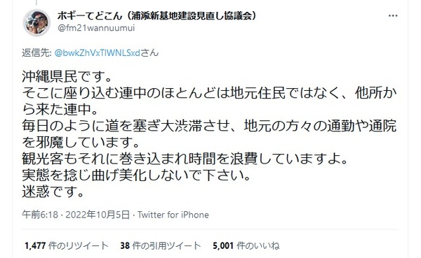 沖縄県民　「座り込みをやっているのは他府県から来た連中。大渋滞にもなって迷惑です」