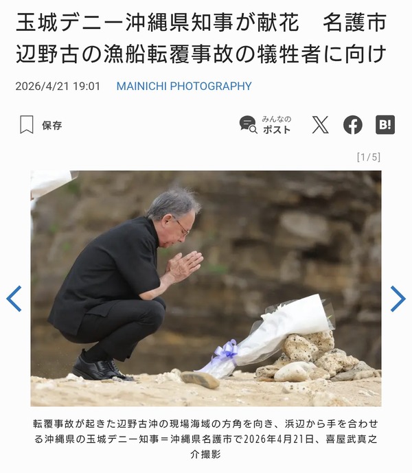 毎日新聞「辺野古沖で転覆したのは漁船」