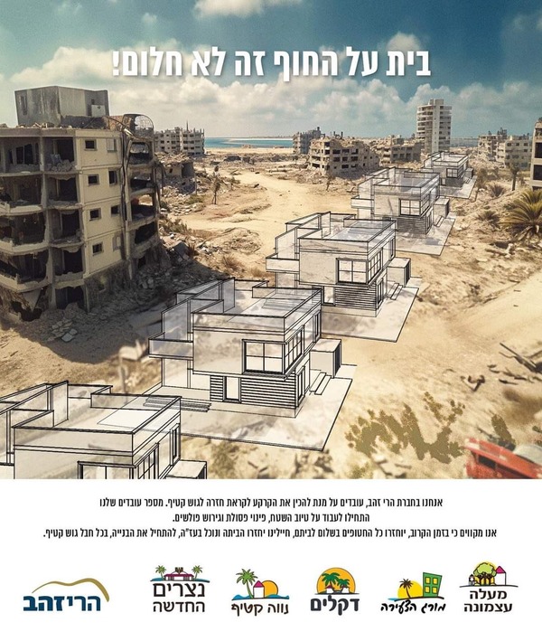 イスラエルの不動産屋｢空き地になったガザ地区に家を建てて､憧れのﾋﾞｰﾄﾗｲﾌを手に入れよう｣