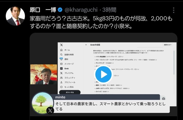 原口一博議員、激怒「古古古米なんて5kg83円の家畜用。なんで2000円もするんだ！」