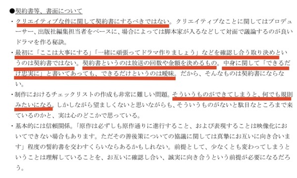 日本テレビ「今後も契約書は作らない！人が死んでもドラマを作り続ける！」