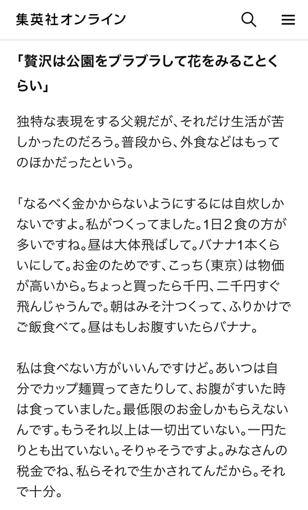 純金の茶碗を盗んだ男、父と二人暮らしで昼食はバナナかカップ麺で暮らしていた