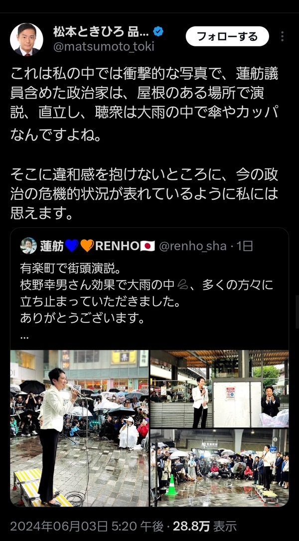 蓮舫さん、たった1枚の写真で終わる