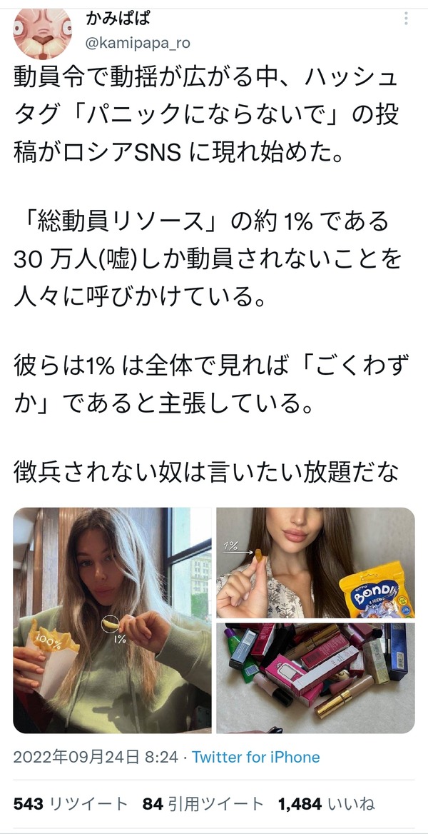 ロシア女性「えｗ徴兵されるのってたった1％でしょｗパニックになってる男共かっこわるｗ」ﾊﾟｼｬ