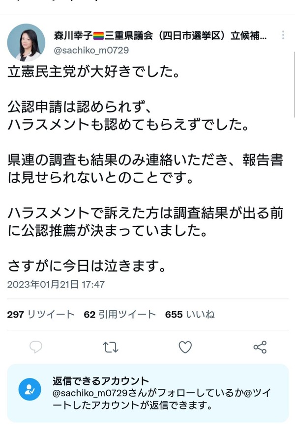 立憲民主党の内部でセクハラが深刻化　女性候補　「立憲が大好きだったのに・・」
