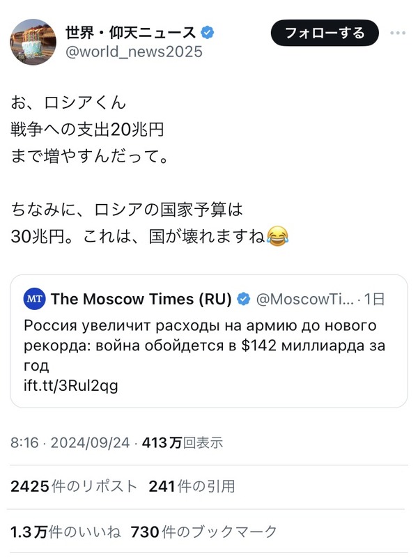ロシア、国家予算の3分の2を戦争に使って終わるwwwww