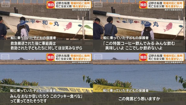 辺野古転覆船の乗組員、緊急搬送された学生達に笑顔でコーヒーを勧める