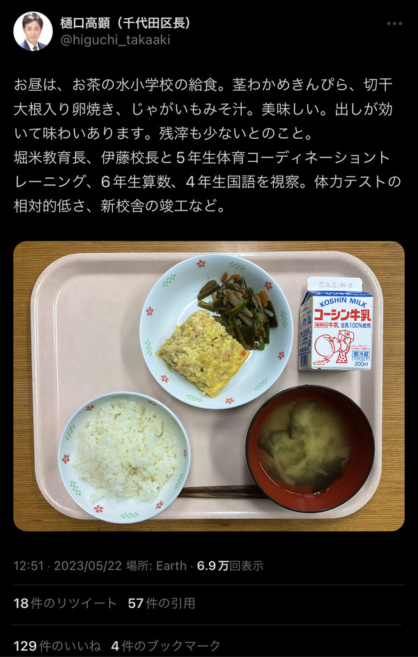 日本さん、クソ不味そうな貧乏給食を日本の中枢区である千代田区長がベタ褒め