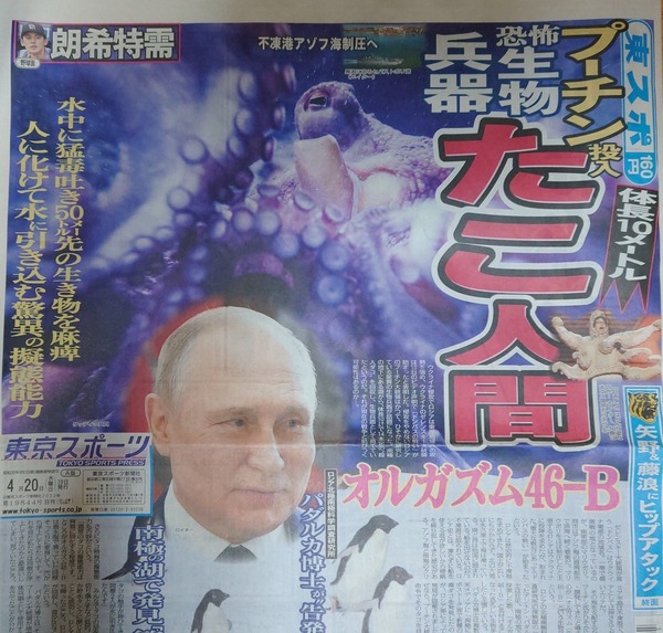 ロシア軍さん、最終兵器『タコ人間』を投入へ…