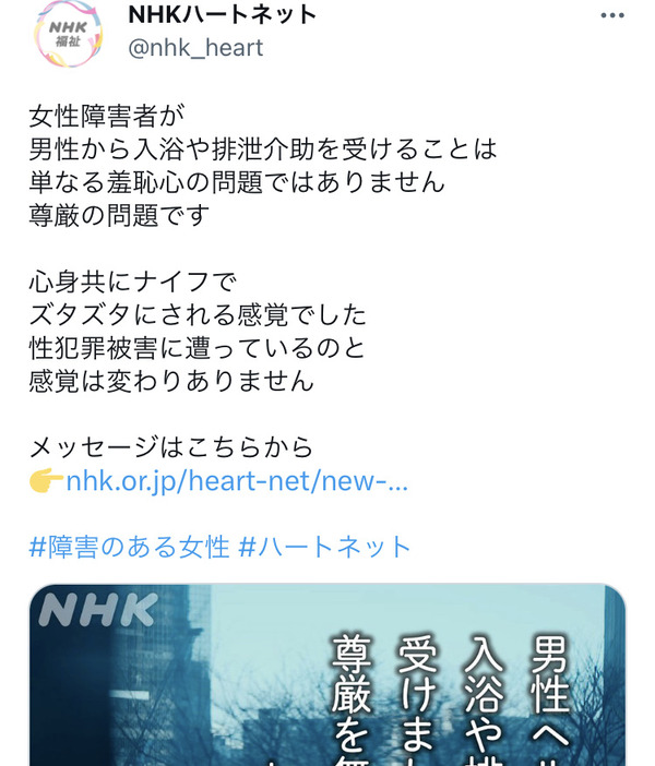 NHK「女性障害者のお風呂やトイレの介助を男ヘルパーにさせるのは性犯罪と同じです」→炎上