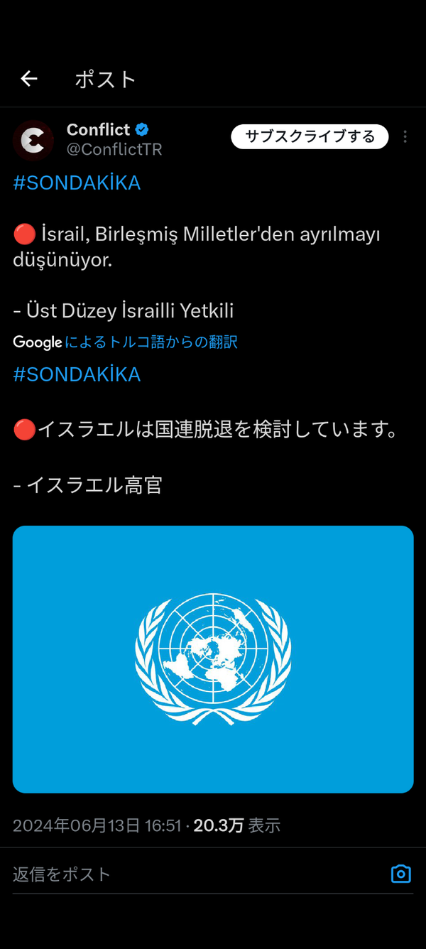 イスラエル、国連脱退を検討し始める