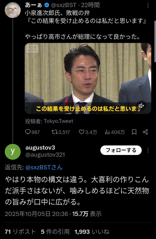 小泉進次郎「この結果を受け止めるのは私だと思います」