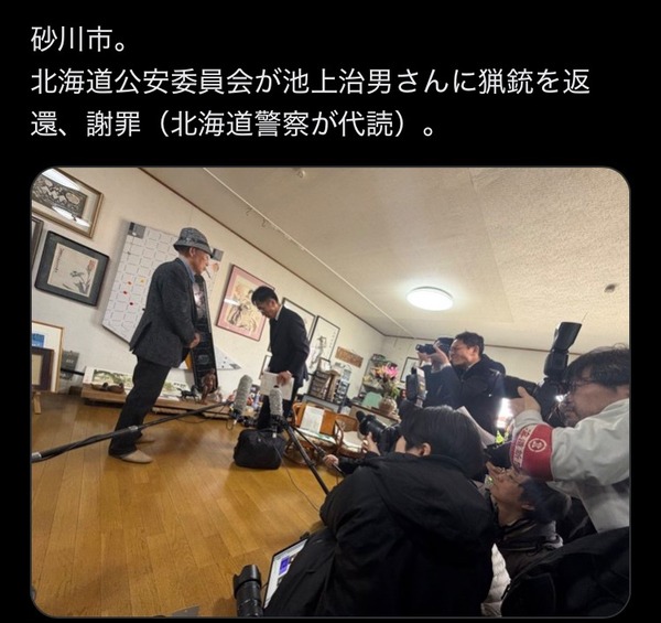 北海道公安委員会、最高裁まで7年に渡る訴訟の末に謝罪は道警が代理で返したのは1丁のみ