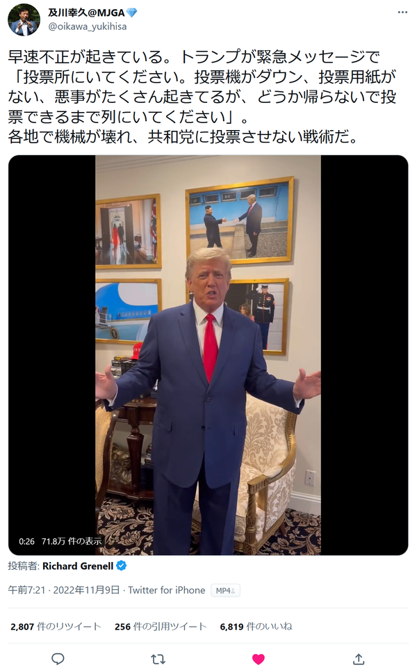トランプ氏、緊急声明　「各地で全自動投票機のダウン、投票用紙の消失など悪事が多数起きている！」