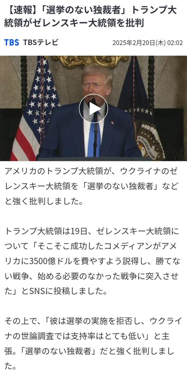 トランプ、覚醒　「戦争を始めたのは独裁者のゼレンスキーだ」