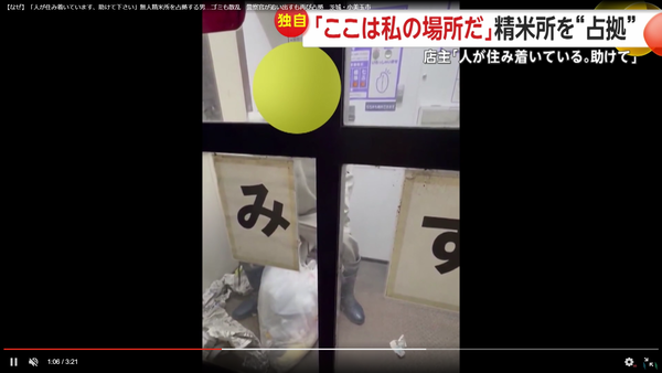 「人が住み着いています、助けて下さい」無人精米所を占拠する男…警察官が追い出すも再び占拠