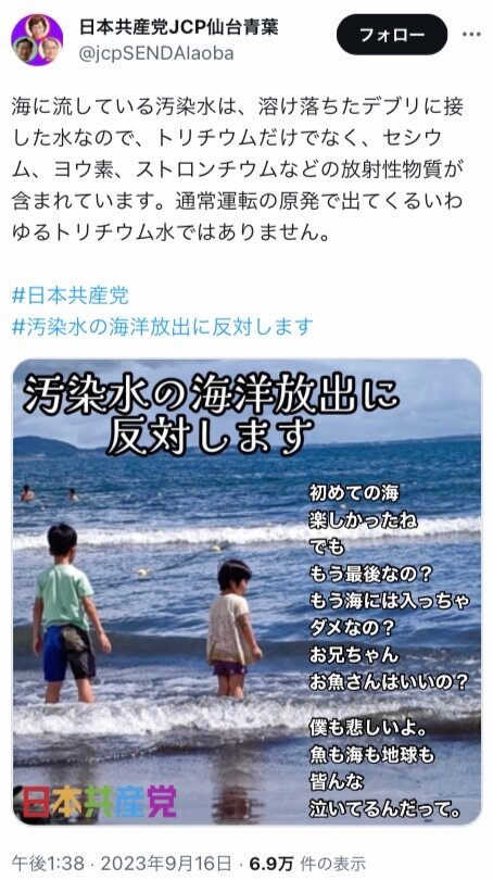 共産党「初めての海楽しかったねお兄ちゃん。でももう海には入っちゃダメなの？悲しいよ」→炎上し削除