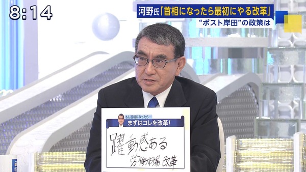 河野太郎「私が総理になったら解雇規制を緩和してアメリカのように雇用の流動化を目指す」 この人だね