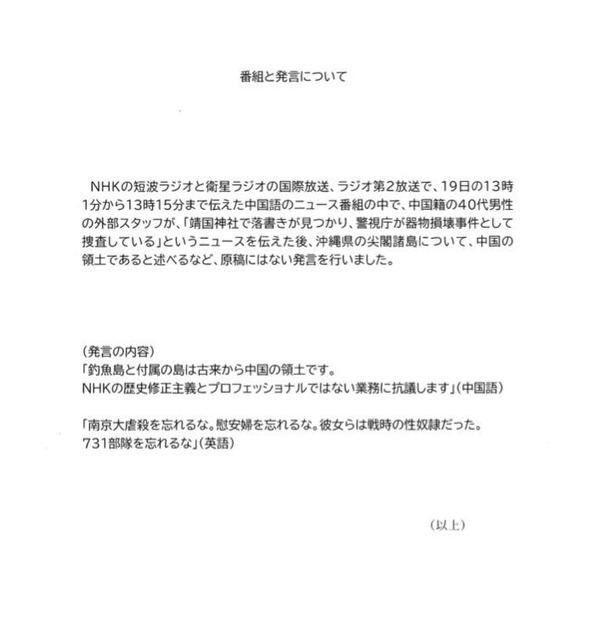 NHK中国籍キャスター放送全文「南京大虐殺を忘れるな。慰安婦を忘れるな。731部隊を忘れ」