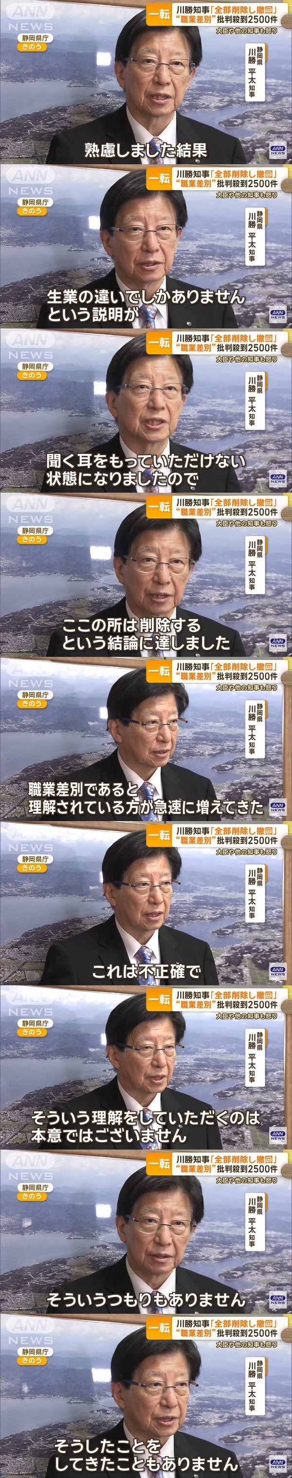 川勝・静岡県知事「職業差別であると理解する人が急速に増えてきたため例の発言を撤回します」