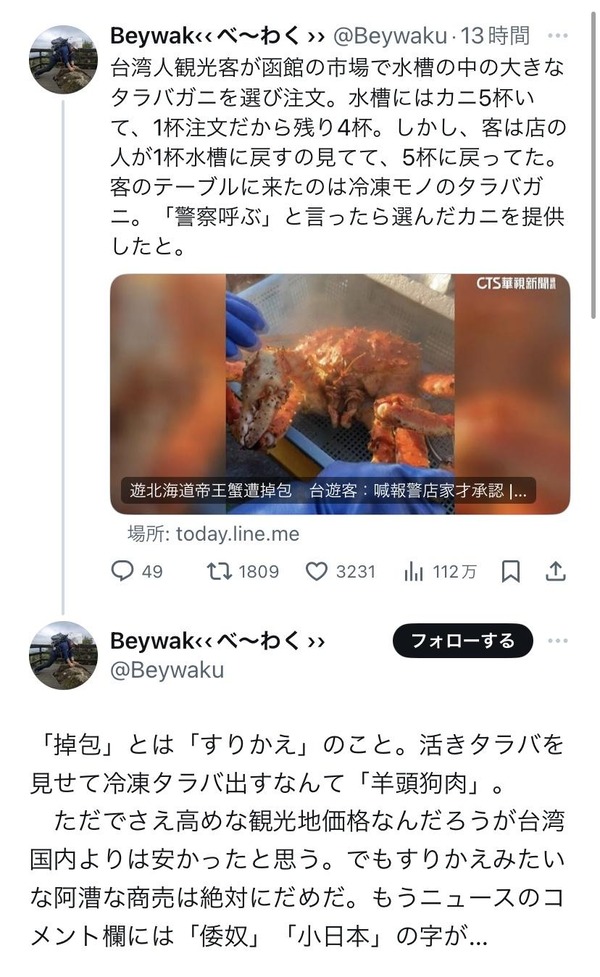 台湾人「北海道旅行でいけすの６万円の生きたタラバガニ選んだのに冷凍物に替えられてた」→台湾で炎上