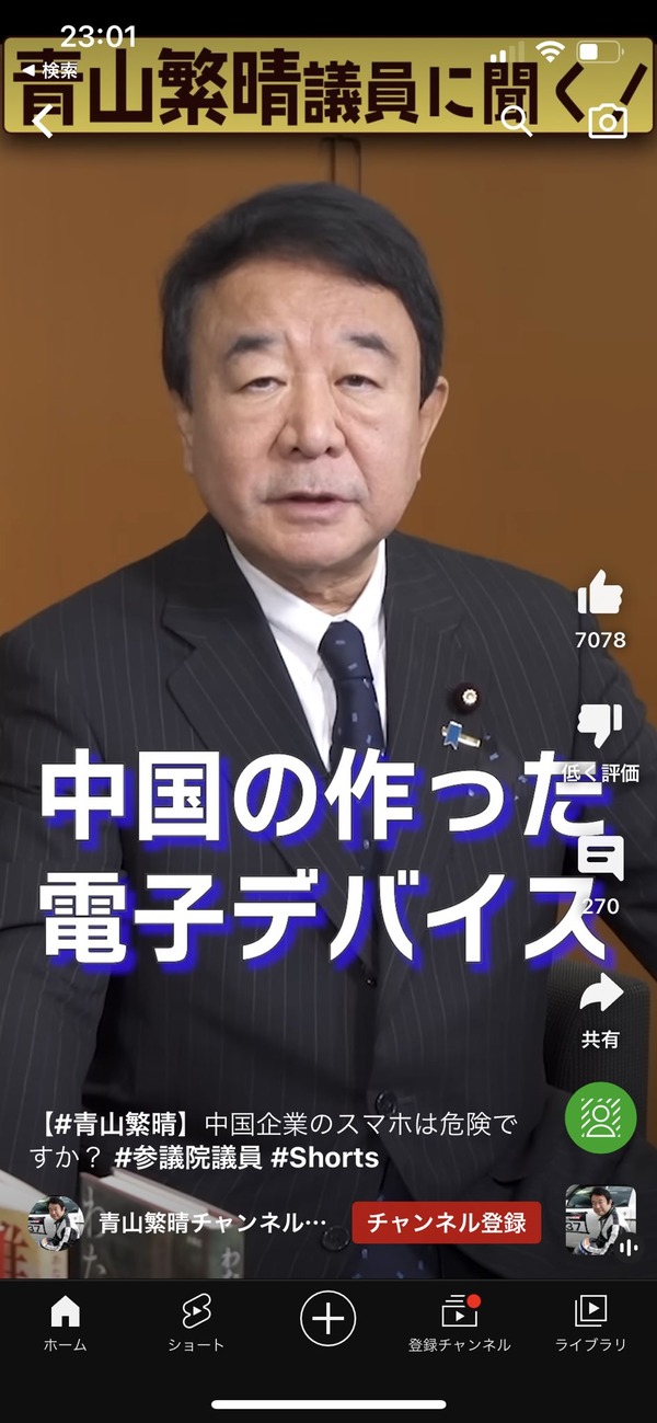 自民党大物議員が呼びかけ「中国製のスマホ、電子デバイス使わないで」