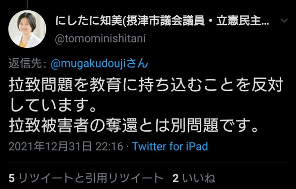 立憲民主党 「拉致問題を教育現場に持ち込むことに反対しています。被害者奪還とは別」