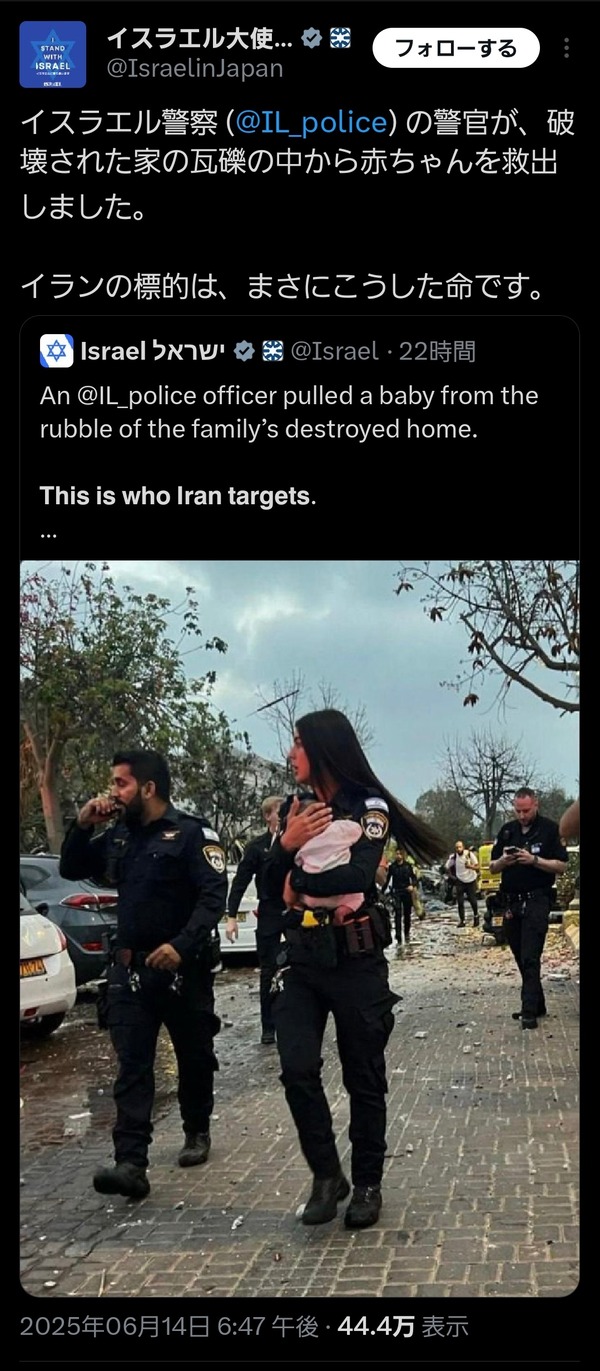 イスラエル大使館「我が警察が瓦礫の中から赤ちゃんを救出。イランの標的はまさにこうした命です」