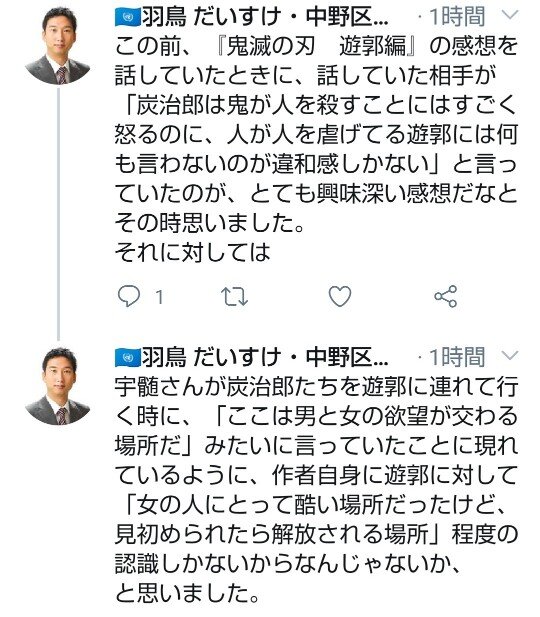 日本共産党議員「ギャーッ！鬼滅の刃で遊郭が美化されている！」