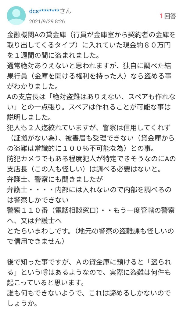 警察「貸金庫からお金とられるなんて日本であり得ない！被害届は受理できない！」→結果wwwwwwww