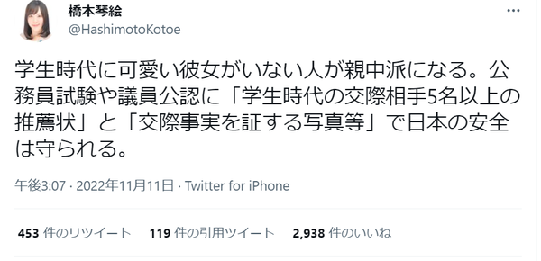 政治家女さん「学生時代に彼女がいた人しか公務員や議員になれないようにすれば日本の安全は守られる」