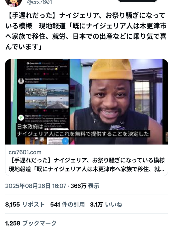 ナイジェリア「ジャップの人口を俺たちが増やしてやるwｗｗｗ」すでに移住開始へ