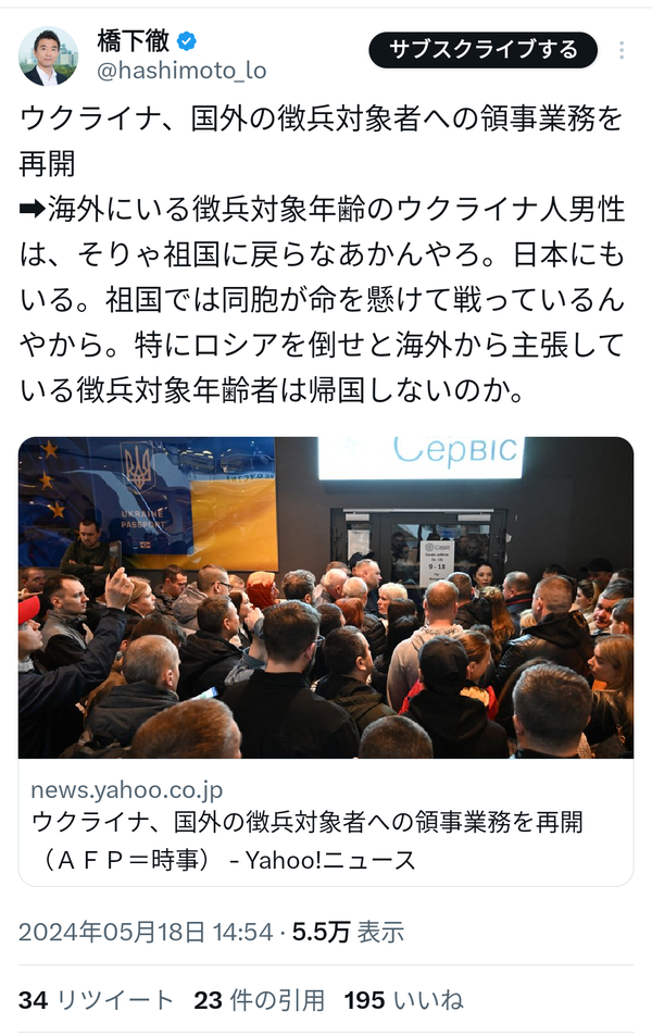 橋下徹「日本にいるウクライナ人男性は帰国し戦うべきや」