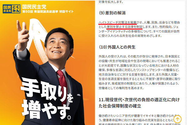 国民民主党さん「ヘイトスピーチ規制を強化して、差別的行為を禁止する法律を作る」