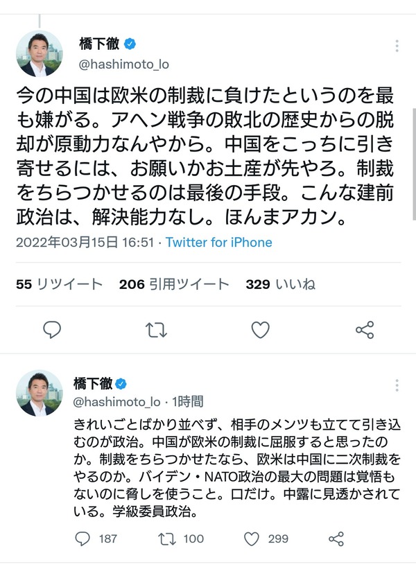 橋下徹さん 「中国をこちらに引き寄せるには、お願いかお土産が先やろ。学級委員政治するな」
