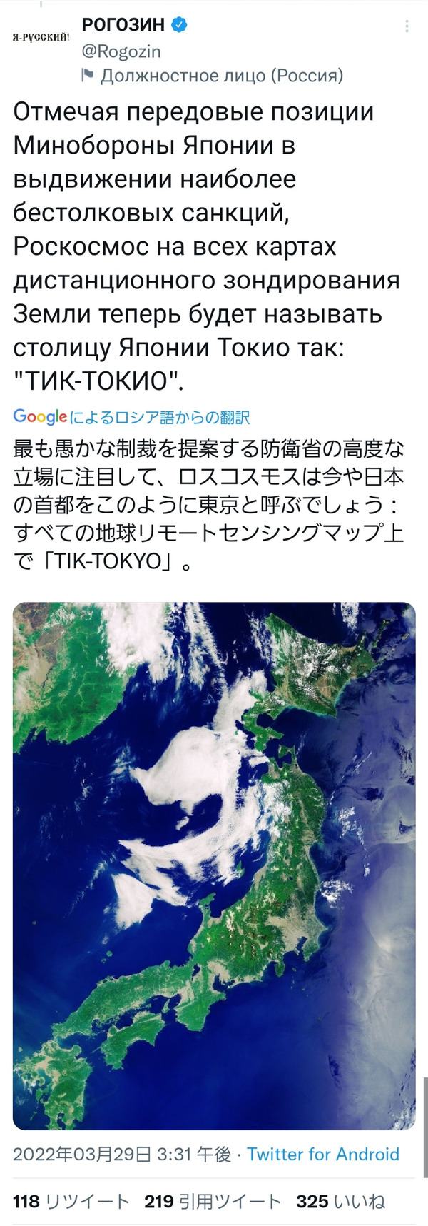 ロシア「日本にガチでキレた。制裁として…」